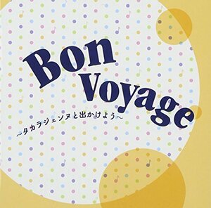 Bon Voyage-タカラジェンヌと出かけよう-(中古品)