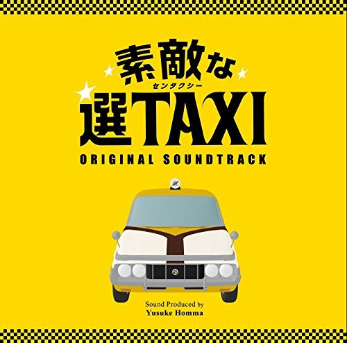 2025年最新】Yahoo!オークション -素敵な選taxiの中古品・新品 2025年最新】Yahoo!オークション -素敵な選taxiの中古品・新品