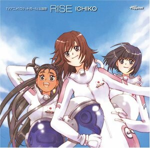 TVアニメ「ロケットガール」主題歌 RISE(中古品)