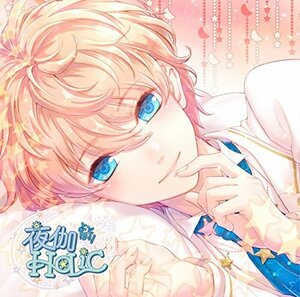 甘い夜を声で奏でるCD 「夜伽HoLiC」 第二奏 アカツキ CV.木村良平(中古品)