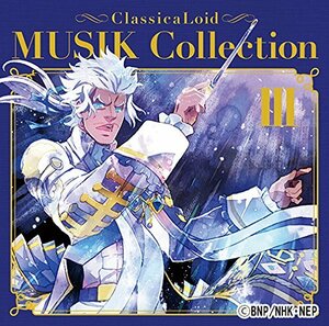 クラシカロイド MUSIK Collection Vol.3(中古品)