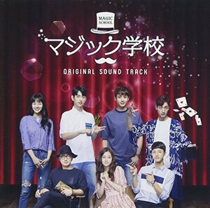 ~マジック学校~Original Sound Track(中古品)