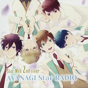 ラジオCD「スタミュ(第2期)webラジオ ~AYANAGI star RADIO~」(中古品)