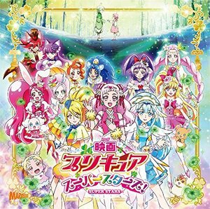 「映画プリキュアスーパースターズ! 」主題歌シングル(中古品)