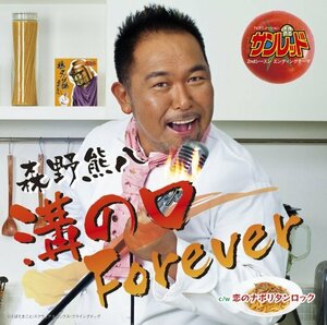 溝の口Forever(中古品)