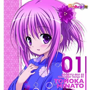 「ロウきゅーぶ! SS」Character Songs01 湊 智花(花澤香菜)(中古品)