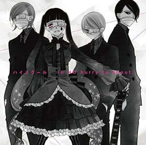 in NO hurry to shout;「ハイスクール [ANIME SIDE] -Alternative-」(通常 (中古品)