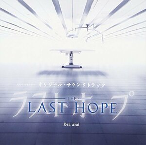 フジテレビ系ドラマ 「LAST HOPE」 オリジナルサウンドトラック(中古品)