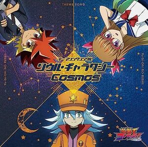 TVアニメ『遊☆戯☆王ゴーラッシュ！！』テーマソングシングル ソウル・ギ (中古品)