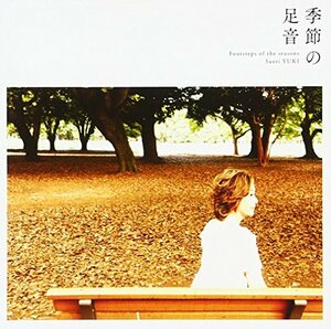 季節の足音(中古品)