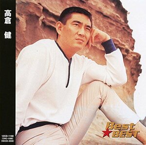 高倉健 ベスト 12CD-1168(中古品)