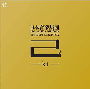 己 - ki - 日本音楽集団 創立55周年記念BOX(中古品)