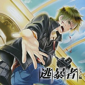 ドラマCD 逃暴者-シュン編-(中古品)