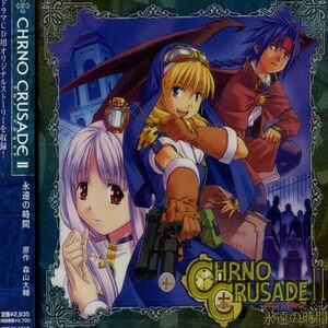 CHRNO CRUSADEII 永遠の時間(中古品)