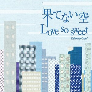 果てない空/Love so sweet(中古品)