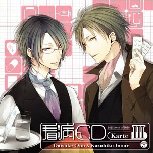 オ・ト・ナ限定 看病CD Karte 3(中古品)