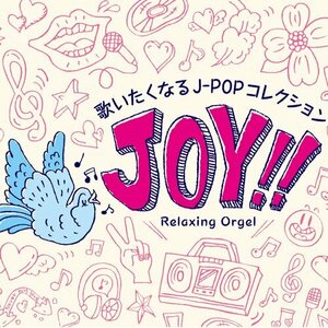 Joy!!~歌いたくなるJ-POPコレクション(中古品)