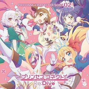 プリンセスコネクト!Re:Dive PRICONNE CHARACTER SONG 02(中古品)