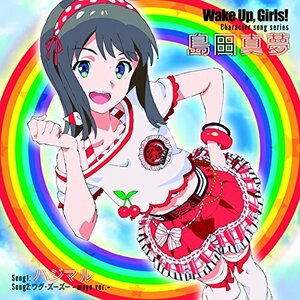 Wake Up,Girls! Character song series 島田真夢(中古品)