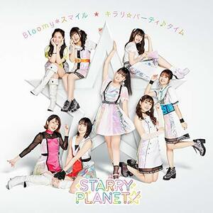 「Bloomy*スマイル/キラリ☆パーティ♪タイム」【STARRY PLANET☆盤】(中古品)