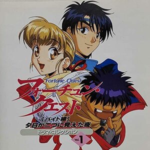 フォーチュン・クエストバイト編(中古品)