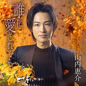 誰に愛されても (橙盤) [12CDS](中古品)