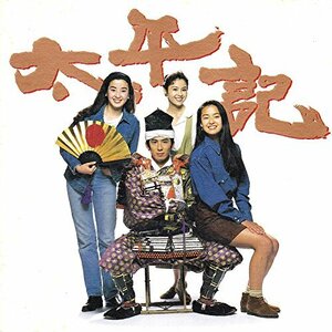 NHK大河ドラマ「太平記」の音楽(中古品)