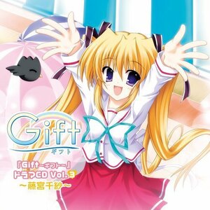 PCゲーム「Gift ～ギフト～」ドラマCD Vol.3 ～藤宮千紗～(中古品)