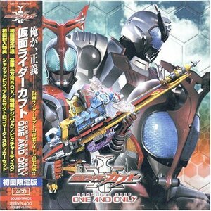 仮面ライダーカブト COMPLETE BEST ONE AND ONLY(中古品)