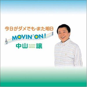 CD・中山讓「今日がダメでも　また明日　MOVIN'ON!」(中古品)