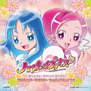 ハートキャッチプリキュア! オリジナル・サウンドトラック1(中古品)