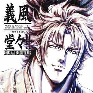 義風堂々!!~兼続と慶次~ ORIGINAL SOUNDTRACK(中古品)