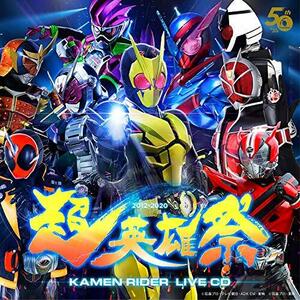 『超英雄祭』KAMEN RIDER LIVE CD(CD3枚組)(中古品)