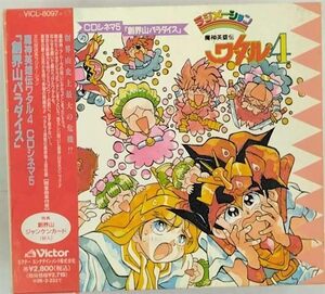 魔神英雄伝ワタル4 CDシネマ5「創界山パラダイス」(中古品)