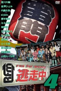 逃走中4~run for money~ [DVD](中古品)