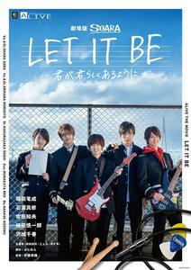 劇場版SOARA LET IT BE- 君が君らしくあるように - 限定版 [Blu-ray](中古品)