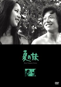 夏の妹 [DVD](中古品)