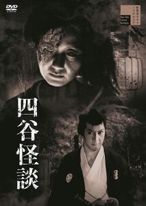 四谷怪談[DVD](中古品)