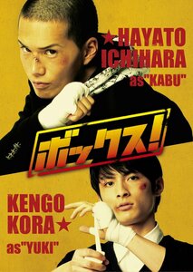 ボックス! プレミアム・エディション(2枚組) [DVD](中古品)