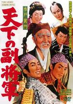 水戸黄門 天下の副将軍 [DVD](中古品)_画像2