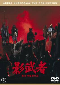 影武者[東宝DVD名作セレクション](中古品)