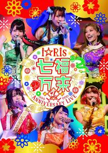 i☆Ris 7th Anniversary Live ~七福万来~ *通常版 [DVD](中古品)