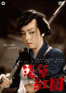 浅草紅団 [DVD](中古品)