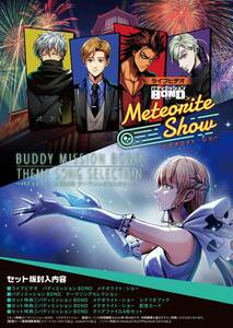 ライブビデオ バディミッションBOND メテオライト・ショー/バディミッショ (中古品)