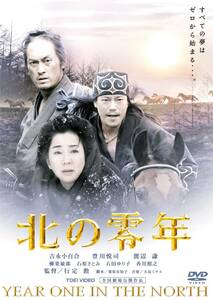 北の零年 [DVD](中古品)