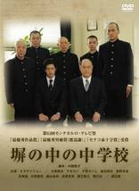 塀の中の中学校 [DVD](中古品)_画像2