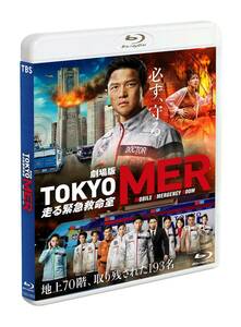 劇場版『TOKYO MER～走る緊急救命室～』通常版 [Blu-ray](中古品)