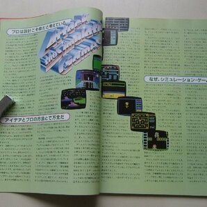 PROCON 月刊プロコン 1984年6月号 特集：アタックザシミュレーション・ゲーム/他の画像5