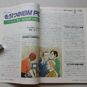 パソコンワールド 1983年12月創刊第2号 特集：プログラム無用時代のコンピューター/他の画像5