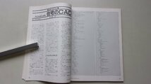 archi soft　アーキソフト　1984年2月号NO.5　特集：パソコンによるCAD/他_画像4